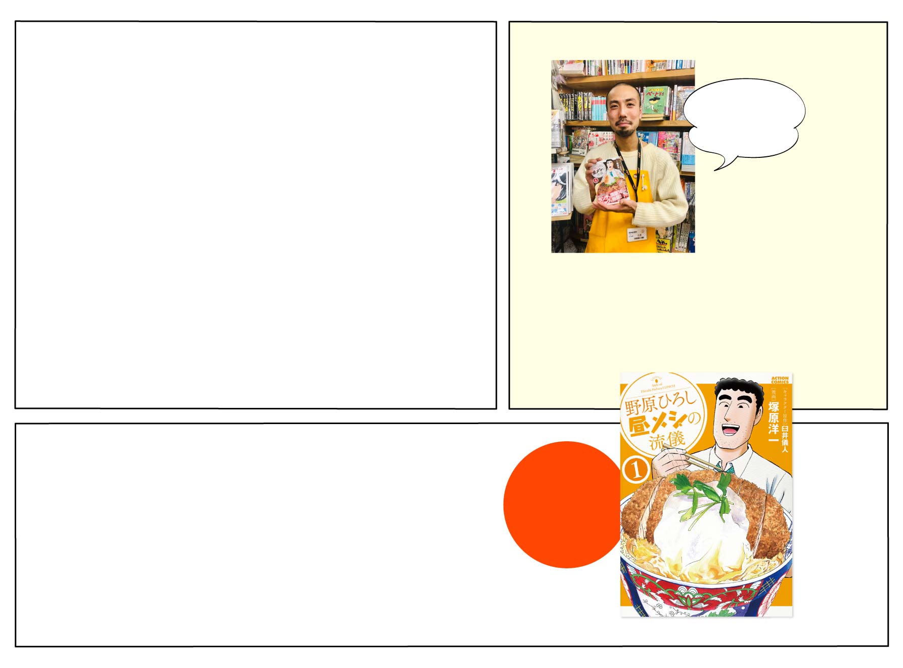 上：コミック選者の中澤 孝紀さん　下：「野原ひろし 昼メシの流儀」の書影
