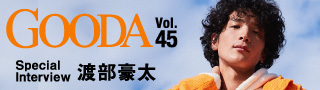大人男（オトコ）のドラマチックを演出するファッションウェブマガジンGOODA「グーダ」