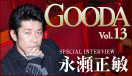 大人男のドラマチックを演出するファッション ウェブ マガジン「GOODA」