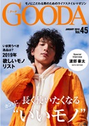 大人男（オトコ）のドラマチックを演出するファッションウェブマガジンGOODA「グーダ」表紙