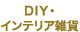 DIYƥꥢ
