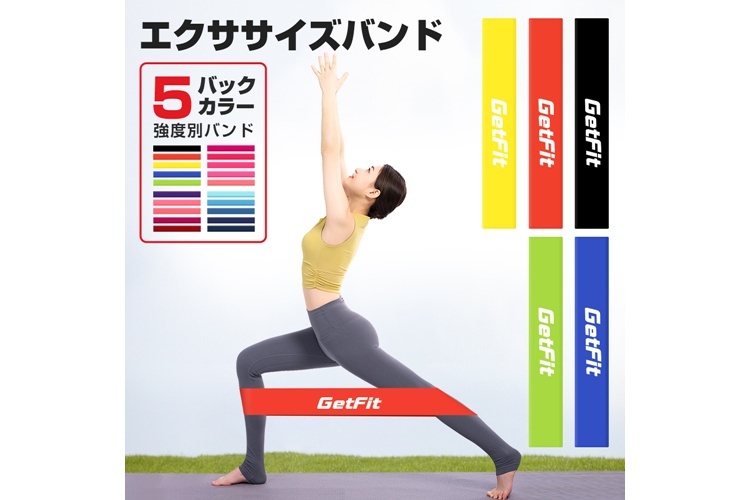 GetFit エクササイズバンド 5本セット