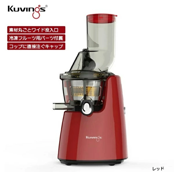 【1台3役のスロージューサー】Kuvings / クビンス ホールスロージューサー JSG-721R レッド