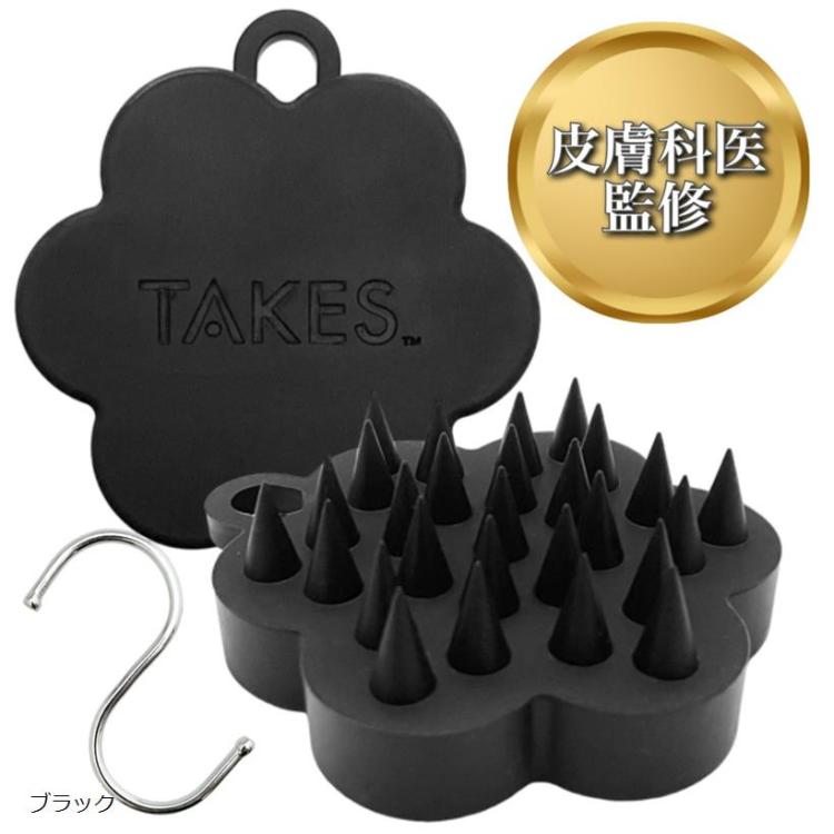 【皮膚科医監修】TAKES スカルプブラシ