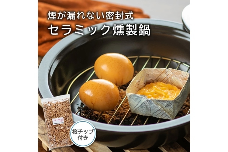セラミック燻製鍋