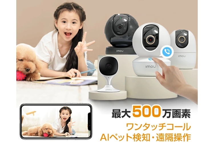 Imou 防犯カメラ 【最大500万画素/家族間でスマホカメラで共有/スマホからの遠隔操作可能】
