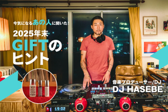 ヒップでジェントル。DJ HASEBEの大人を酔わせるグルーヴ＆ギフトセンス