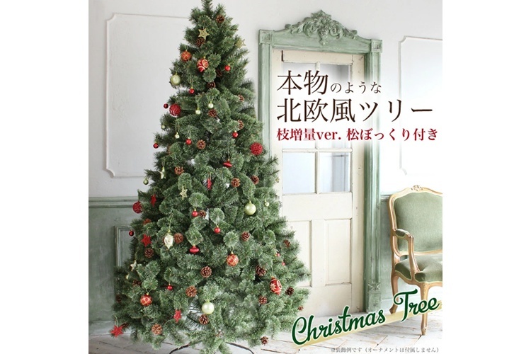 22. Aluminos クリスマスツリー 180cm【本物の松ぼっくりを使った北欧風ツリー】