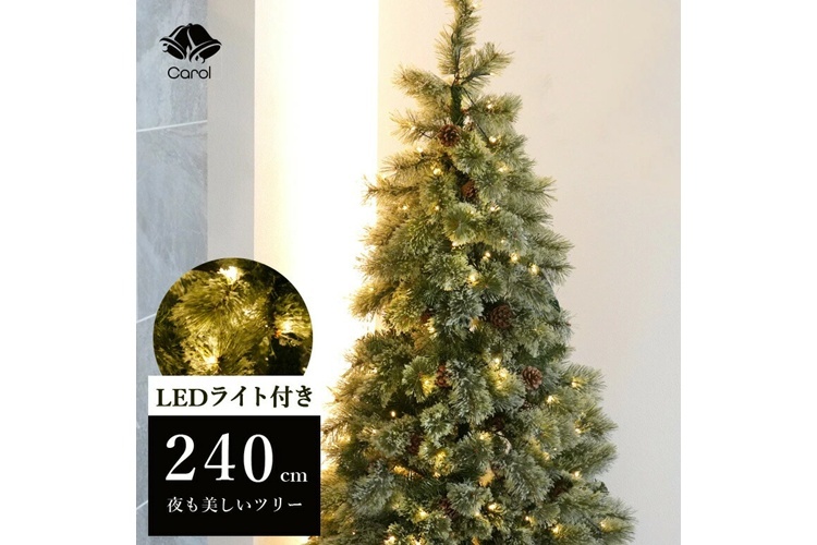 24. Carol 【クリスマスツリー】LED付き キャロルツリー240cm【北欧のような穏やかな暮らしを演出】