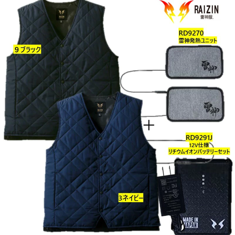 BO31950フルセット（ベスト＋雷神発熱ユニット＋12V仕様リチウムイオンバッテリーセット）【温度センサーにより低温やけどやオーバーヒートを防止】