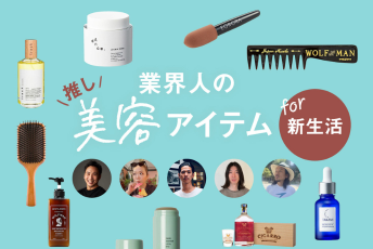 「美容のプロ」がリアルに選ぶ、春におすすめのメンズ向けヘア＆スキンケアアイテム