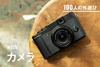 プロのフォトグラファー、5人の「プライベート・カメラ」。仕事じゃない日を共にする愛機｜#100人の外遊び
