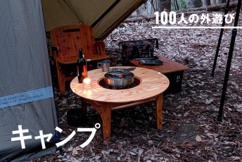 アウトドア業界人10人が自宅でも手放さない、グッドデザインな「キャンプファニチャー」｜#100人の外遊び