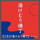 森田道夫さん