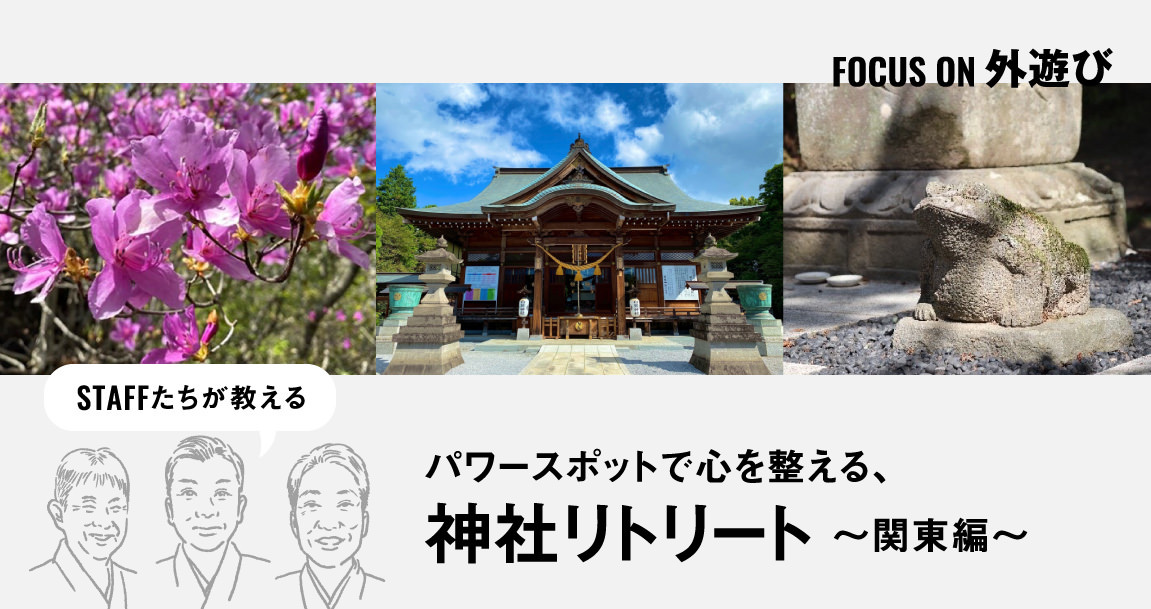 パワースポットで心を整える。明日への活力をチャージする「神社リトリート」6選