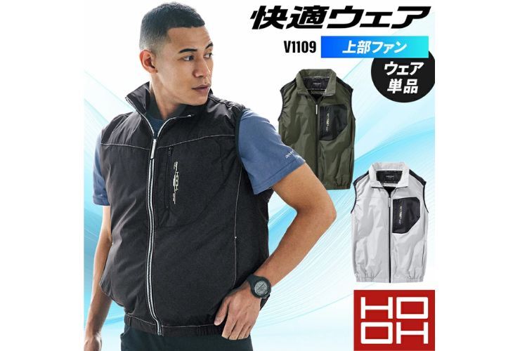 HOOH ベスト(単品) 上部ファン 空調作業服