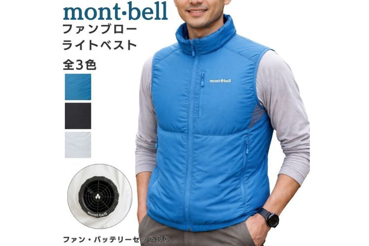 モンベル ファンブロー ライト ベスト
