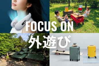 週末はどこへ行く？ 大人の休日をアップデートする“外遊び”6つのヒント