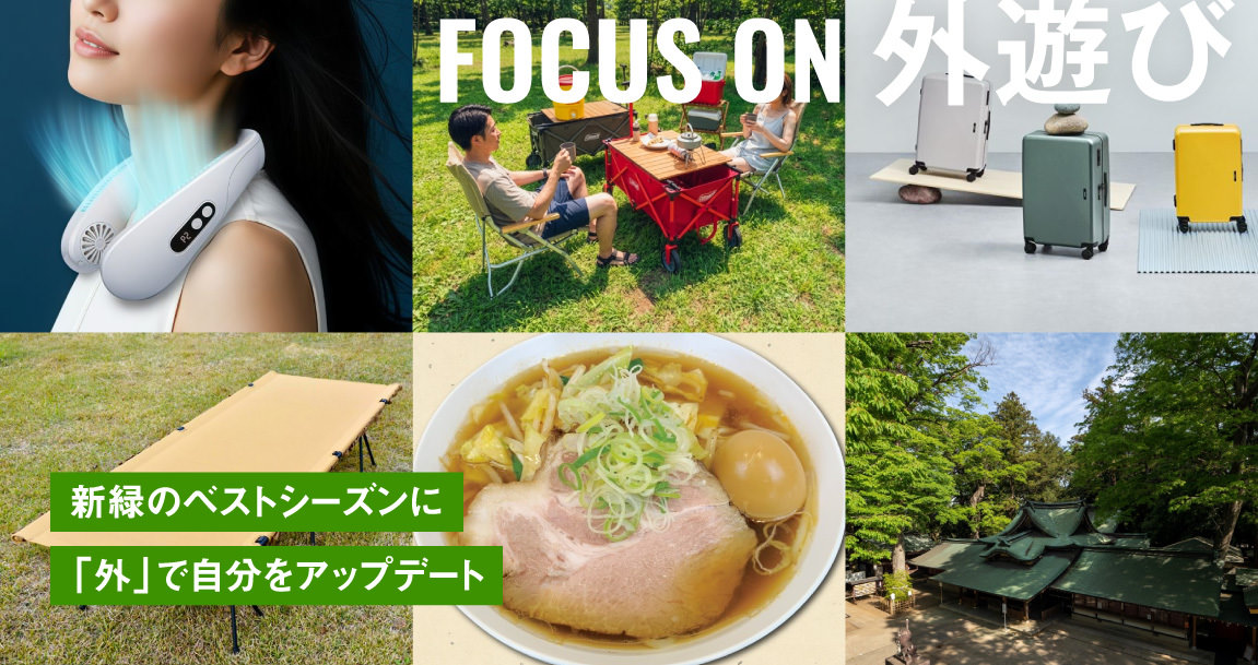 週末はどこへ行く？ 大人の休日をアップデートする“外遊び”6つのヒント