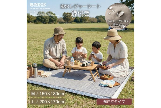 撥水レジャーシート 縁付き/BUNDOK150×130cm