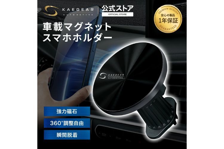 車載マグネットホルダー