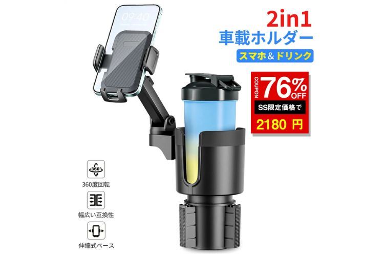 カップホルダー付き携帯電話ホルダー マルチホルダー