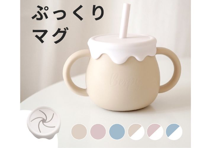 Berpy ぷっくりマグ ベビー用 マグ シリコン