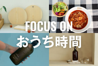 涼しい部屋こそ至福のオアシス。夏を贅沢に味わう大人のインドアライフ