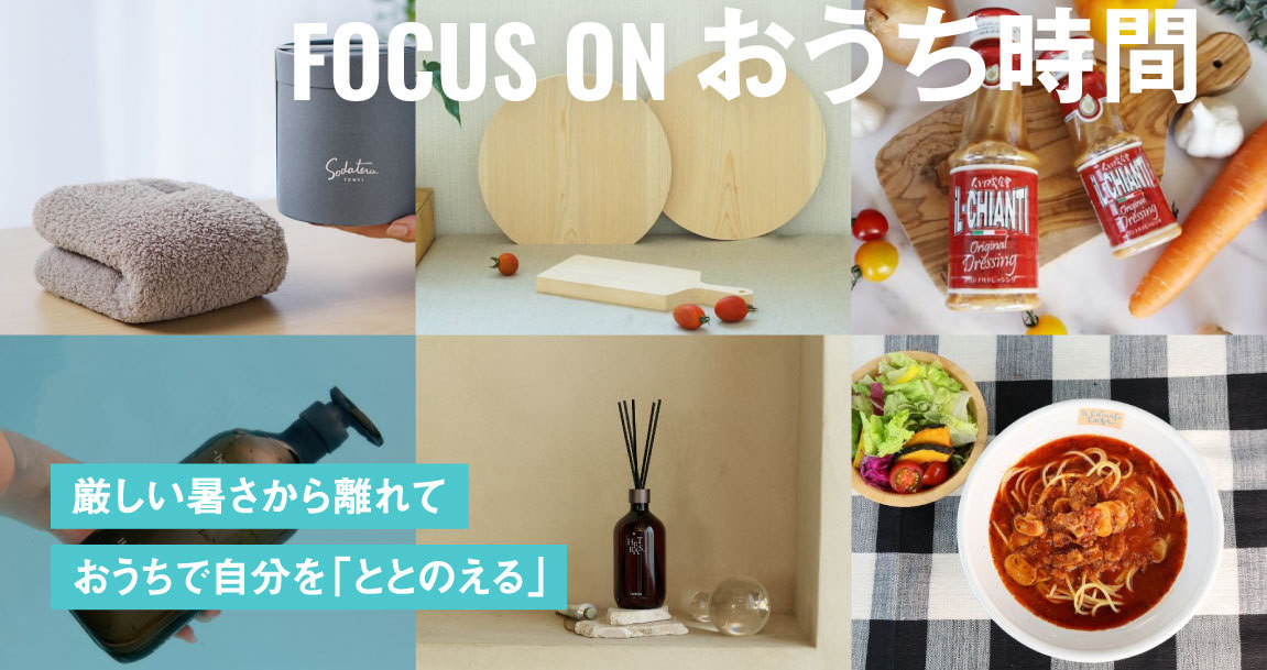 涼しい部屋こそ至福のオアシス。夏を贅沢に味わう大人のインドアライフ