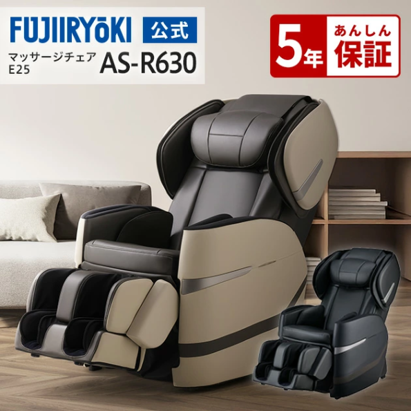  フジ医療器 リラックスマスター マッサージチェア E25 AS-R630