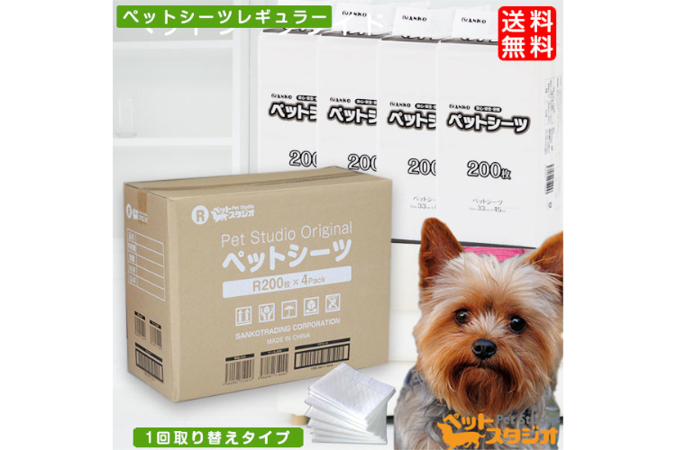 サンコー商事 ペットシーツ レギュラーサイズ（大容量）