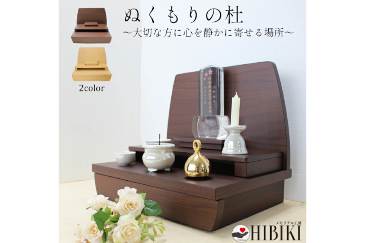ミニ仏壇 ステージタイプ 手元供養 祈りの場