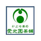 かぶせ茶の愛光園茶舗