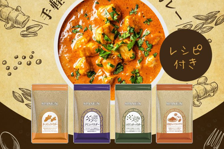 17. SPANION カレースパイス4種セット