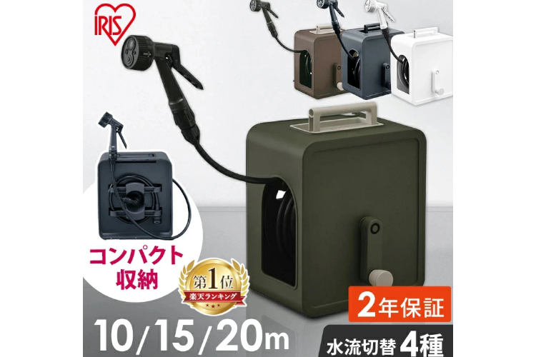 2．【手持ちでも置き型でも使える】アイリスオーヤマ フルカバーホースリール FCH