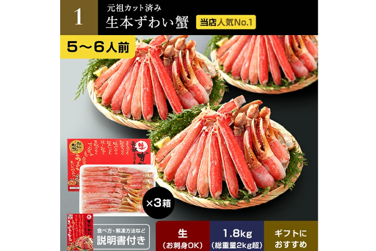 8.越前かに問屋ますよね 元祖カット済生本ずわい蟹【包丁いらずの生ズワイ】