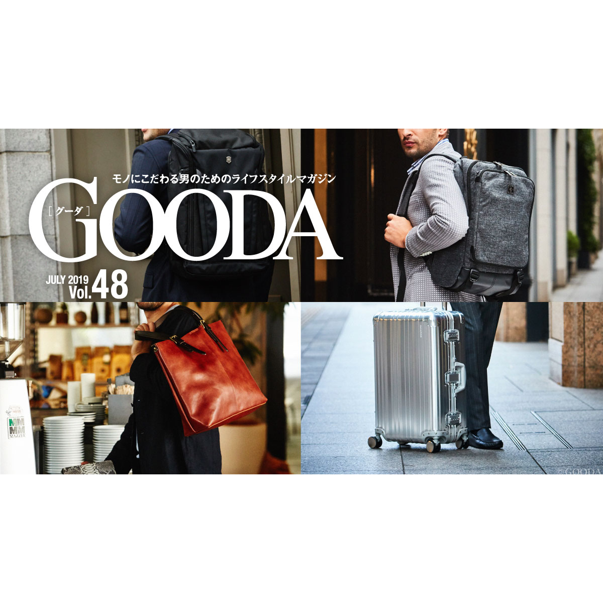 国内 海外 出張 旅の達人に学ぶ旅行バッグの最適解 メンズライフスタイルwebマガジン Gooda グーダ