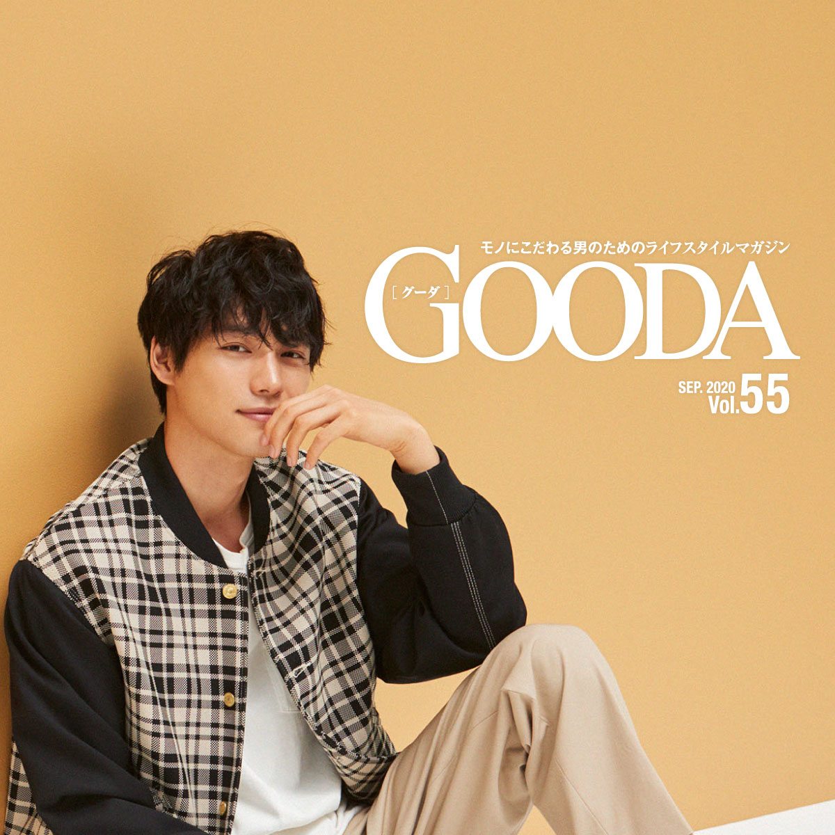 福士蒼汰 自分磨きの秋 メンズライフスタイルwebマガジン Gooda グーダ 福士蒼汰 自分磨きの秋 メンズライフスタイルwebマガジン Gooda グーダ