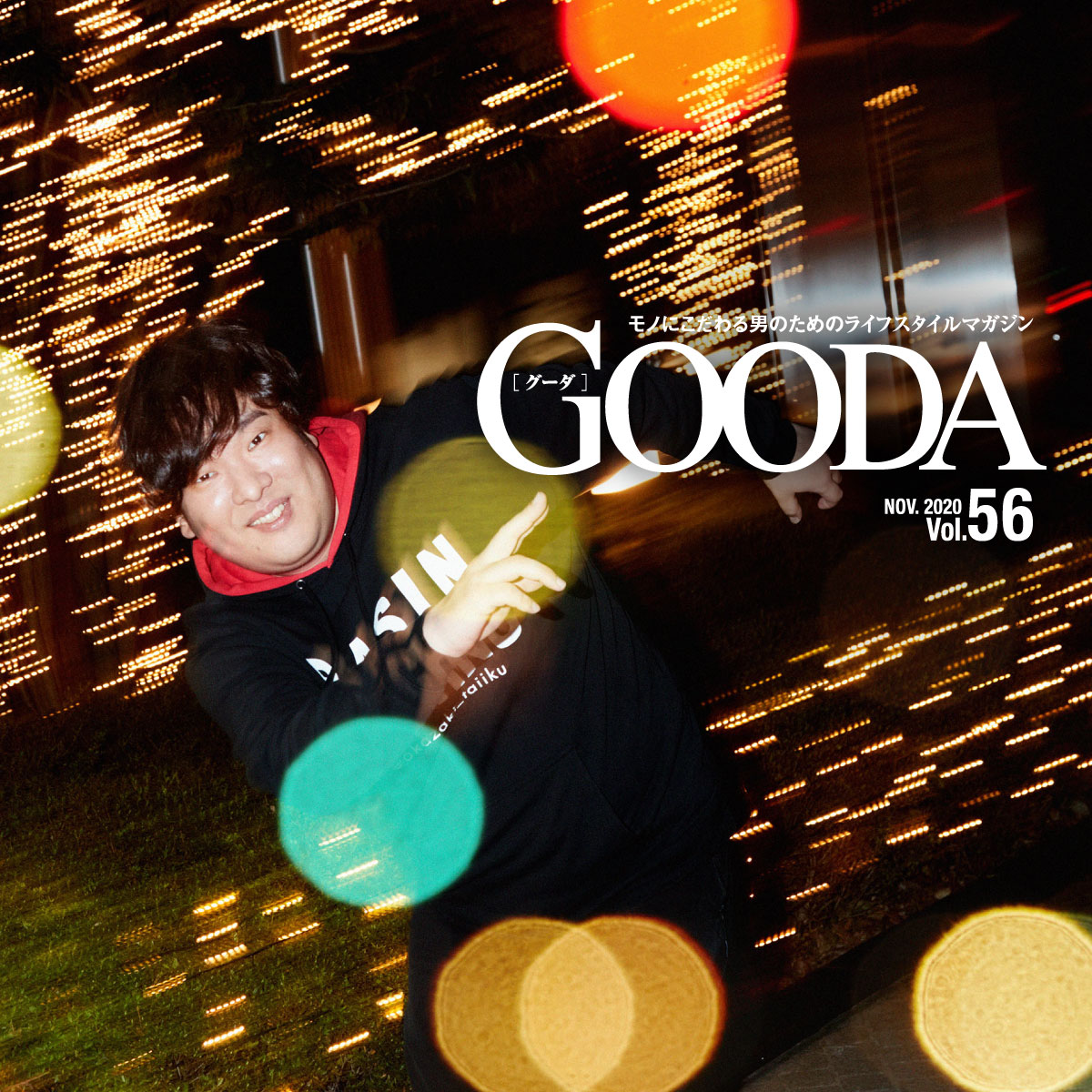 岡崎体育インタビュー 僕がパーカーを着る理由 メンズライフスタイルwebマガジン Gooda グーダ 岡崎体育インタビュー 僕がパーカーを着る理由 メンズライフスタイルwebマガジン Gooda グーダ