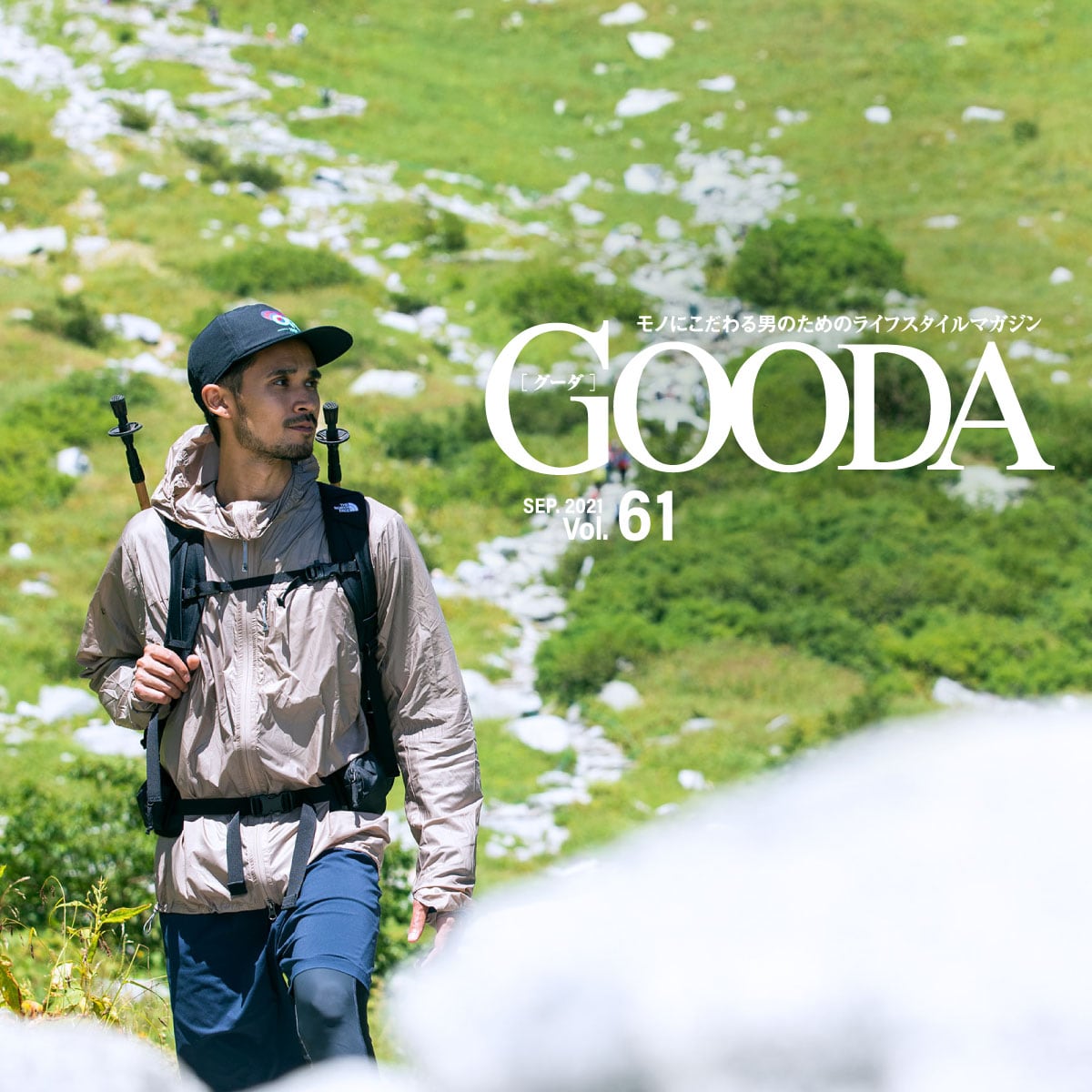 キャンプを覚えたいまだからこそ そろそろ登山をしよう 登山スタイル着こなし指南 メンズライフスタイルwebマガジン Gooda グーダ キャンプを覚えたいまだからこそ そろそろ登山をしよう 登山スタイル着こなし指南 メンズライフスタイルwebマガジン Gooda グーダ
