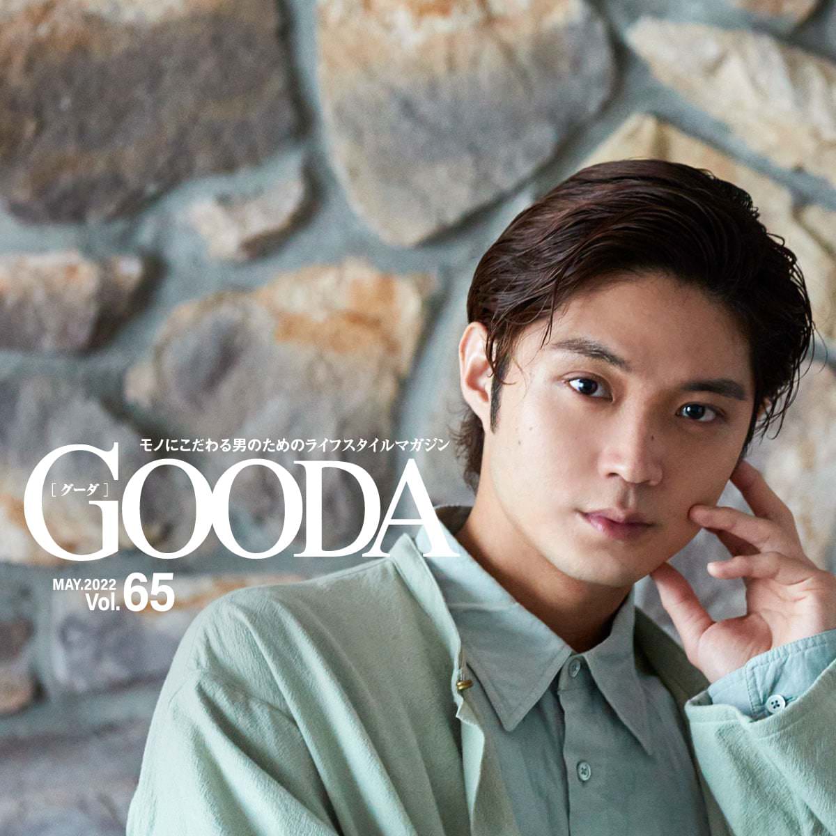 俳優・磯村勇斗インタビュー料理や映画、観葉植物etc……おうち
