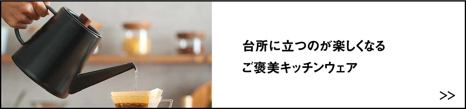 台所に立つのが楽しくなる ご褒美キッチンウェア