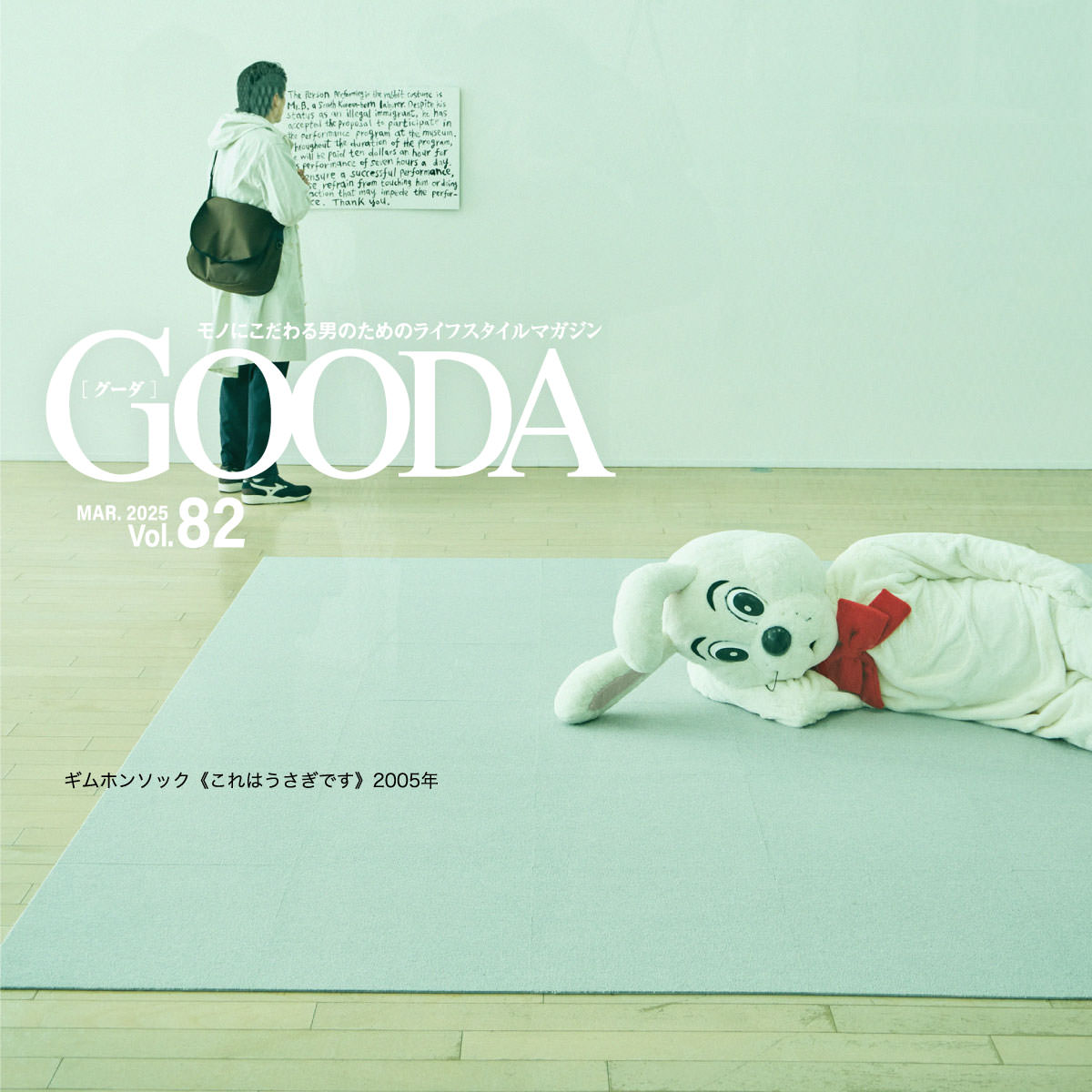 金沢21世紀美術館の過去、現在、未来を総括するコレクション展｜メンズ