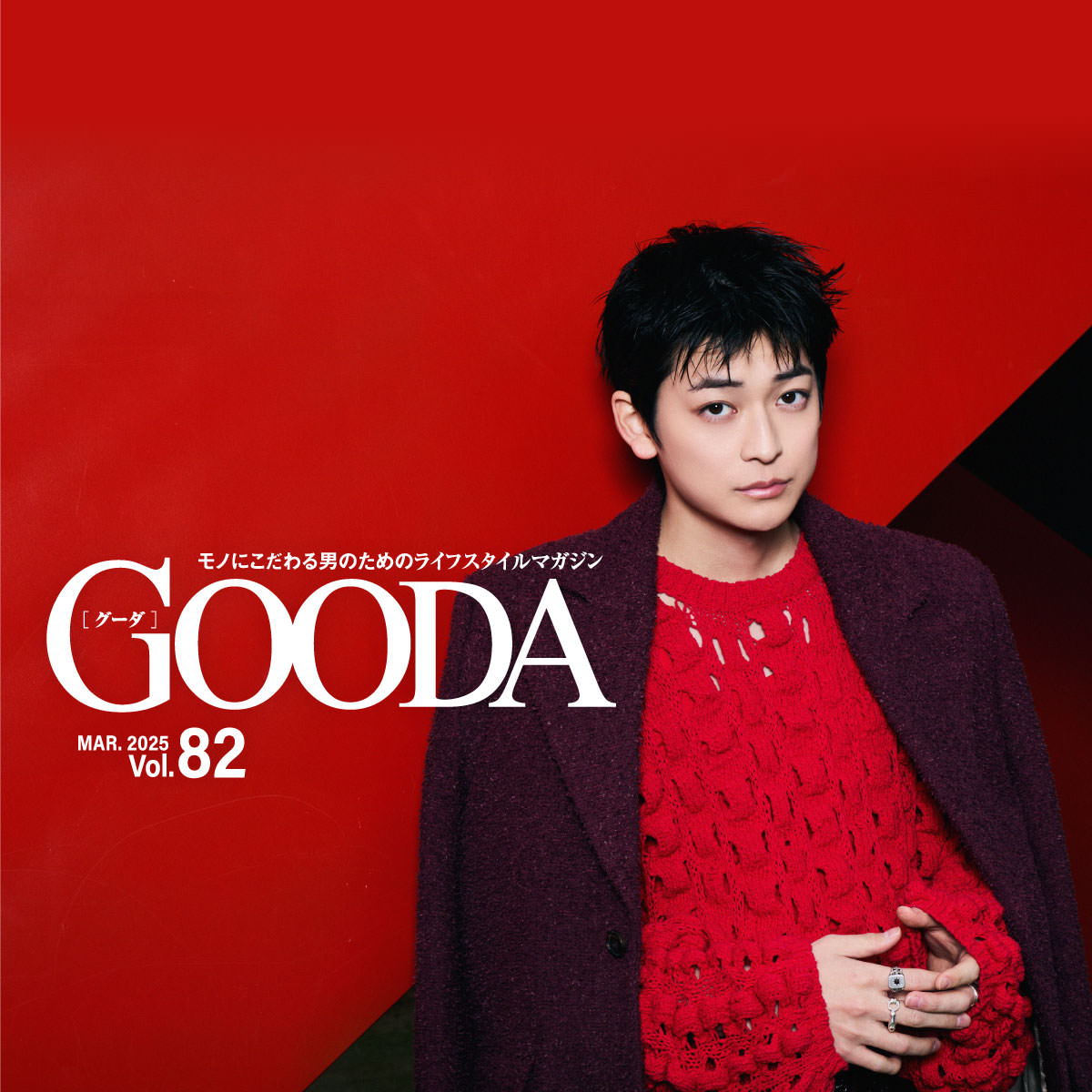 高橋文哉さんインタビュー】In the mood for an expedition.いま体験