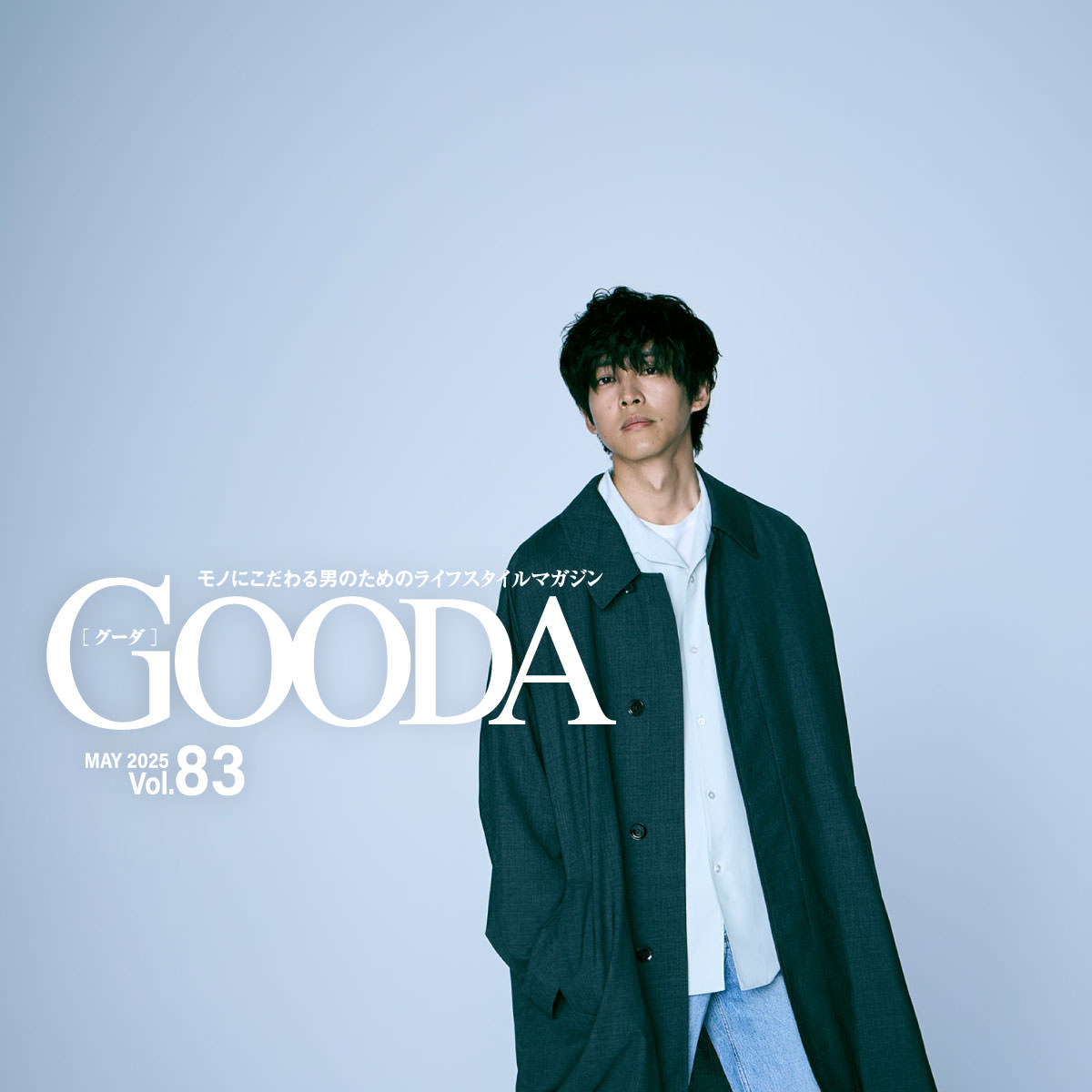 乗る人の生き方が見えてくる、無限に広がる“カーライフ”俳優・松坂桃李