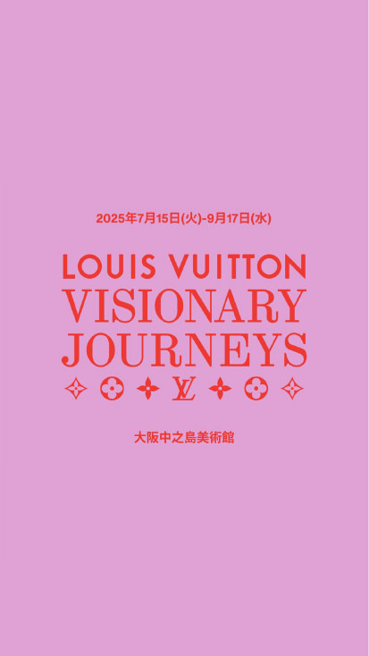 ルイ・ヴィトン「ビジョナリー・ジャーニー」展