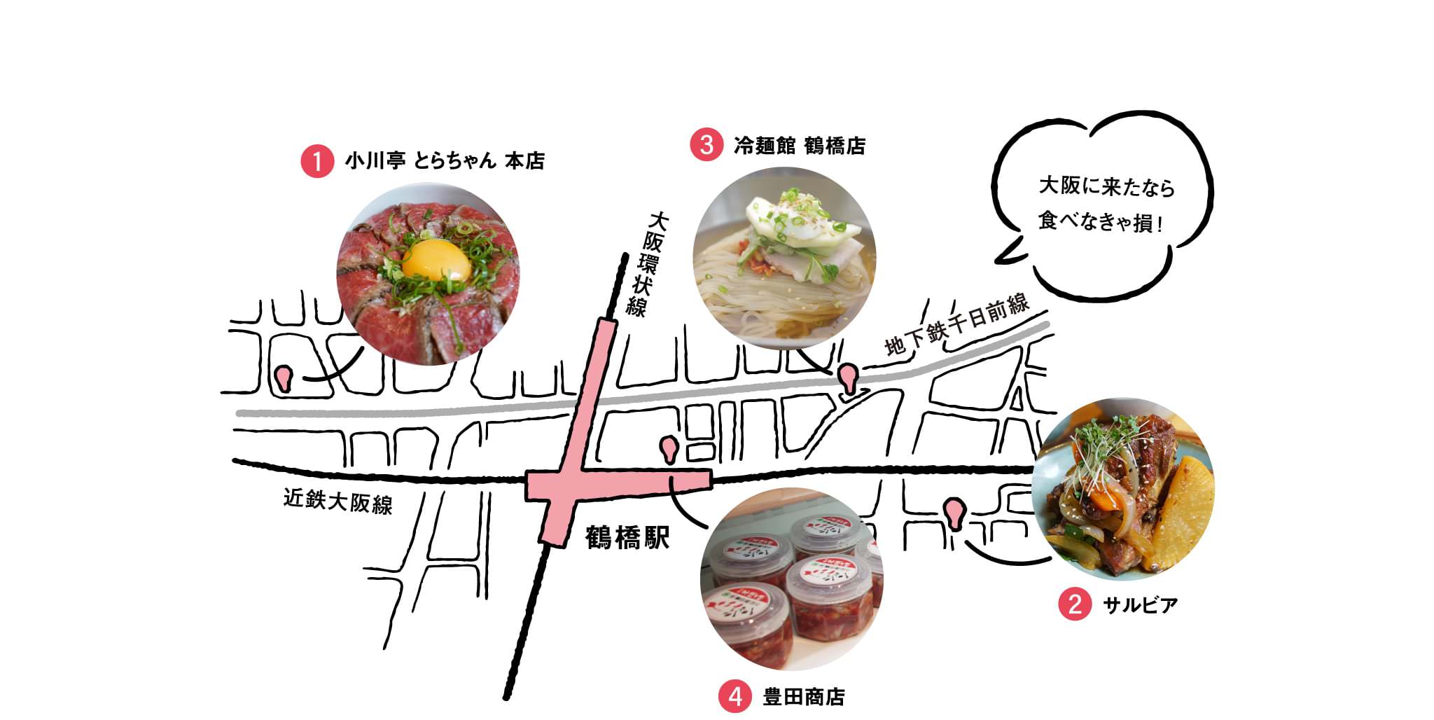 大阪に来たなら食べなきゃ損!鶴橋コリアンタウングルメマップ