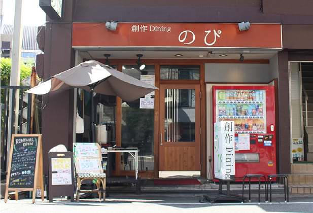 創作Diningのぴ