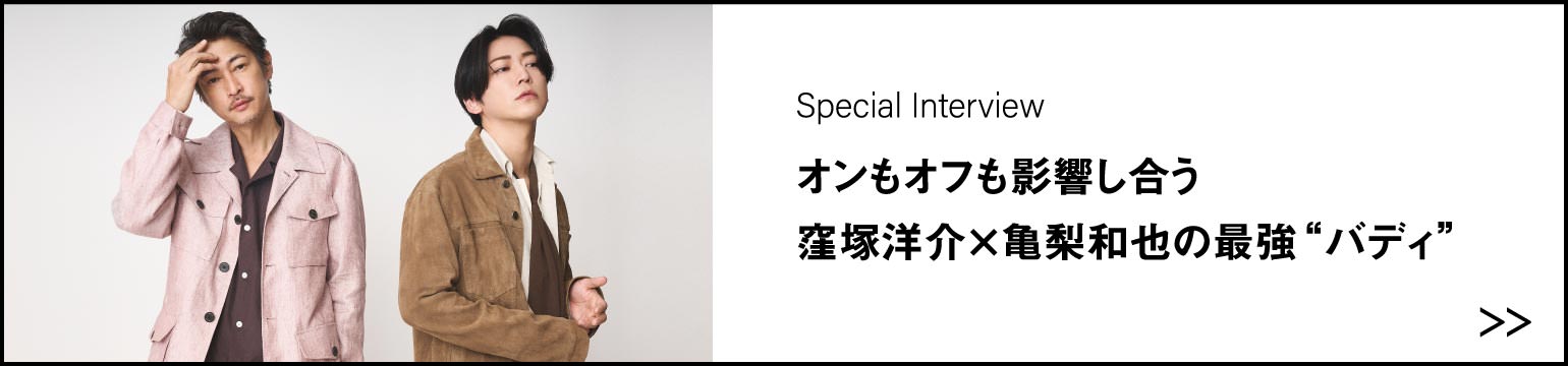 オンもオフも影響し合う窪塚洋介×亀梨和也の最強“バディ”