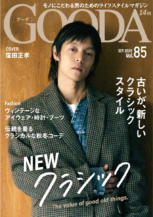 GOODA 最新号